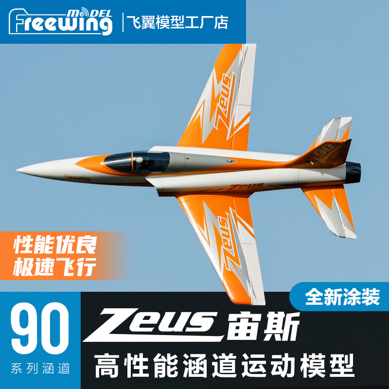 Freewing 90mm Zeus Ducted Fan  – Outdoor Sport Hobbies recenzja i cena