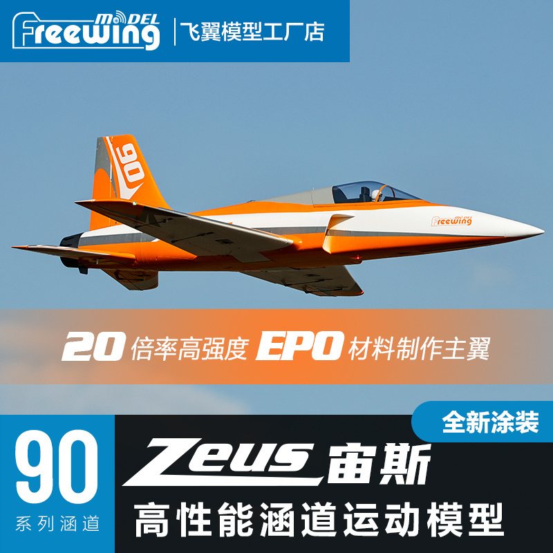 Freewing 90mm Zeus Ducted Fan  – Outdoor Sport Hobbies recenzja i cena